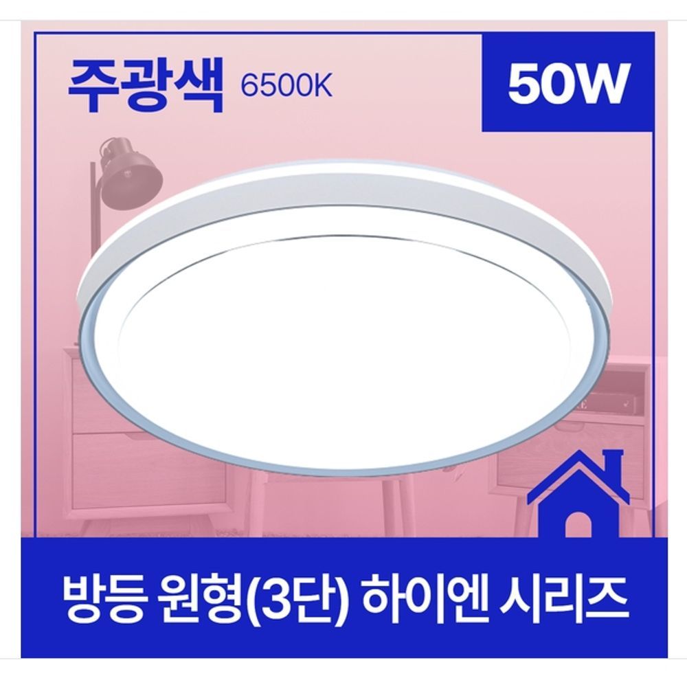 주택 사무실 방등 LED 하이엔 원형 50W 주광 6.5K KC