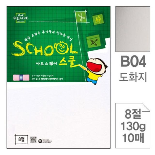 아트스퀘어 스쿨 B04 도화지 8절 130g 10매입 10개