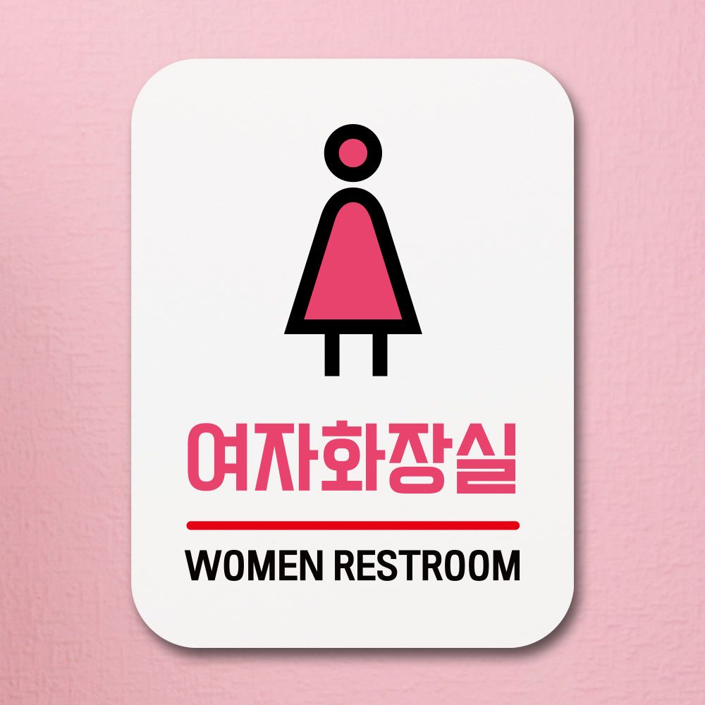 표지판 안내판 팻말 푯말 _여자화장실 05