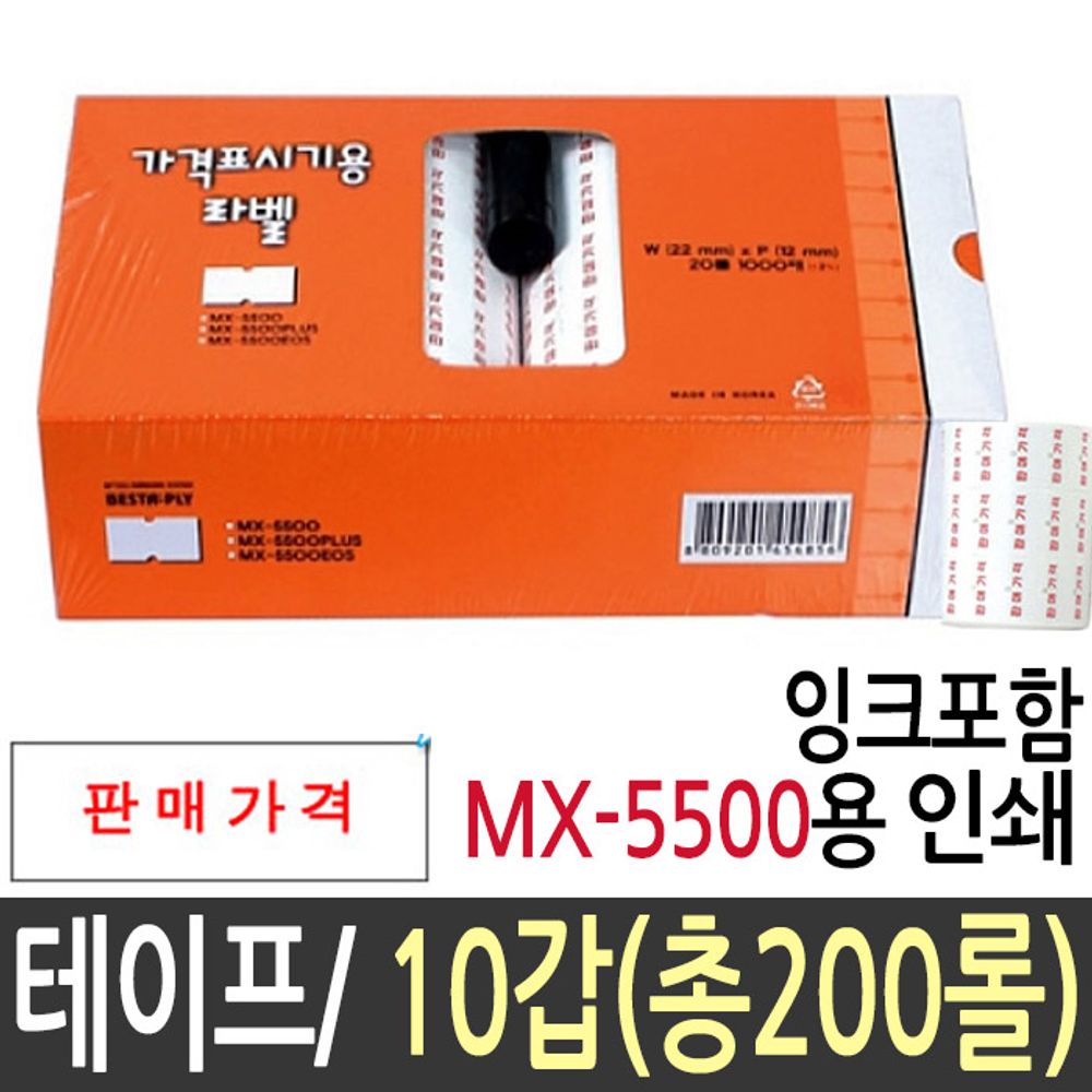 인쇄 라벨 테이프 가격 용지 프린터 가격표 mx-5500