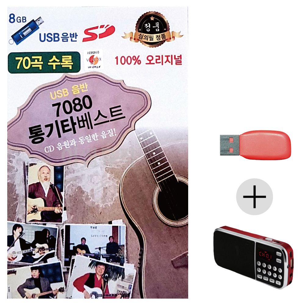 (미라클) USB + 효도라디오 7080 통기타 베스트