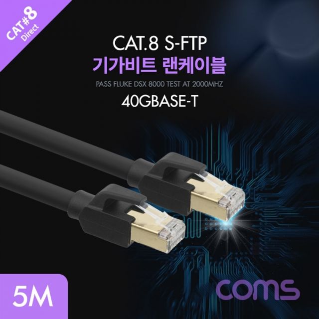 Coms 랜케이블(Direct Cat 8) 5M 기가비트