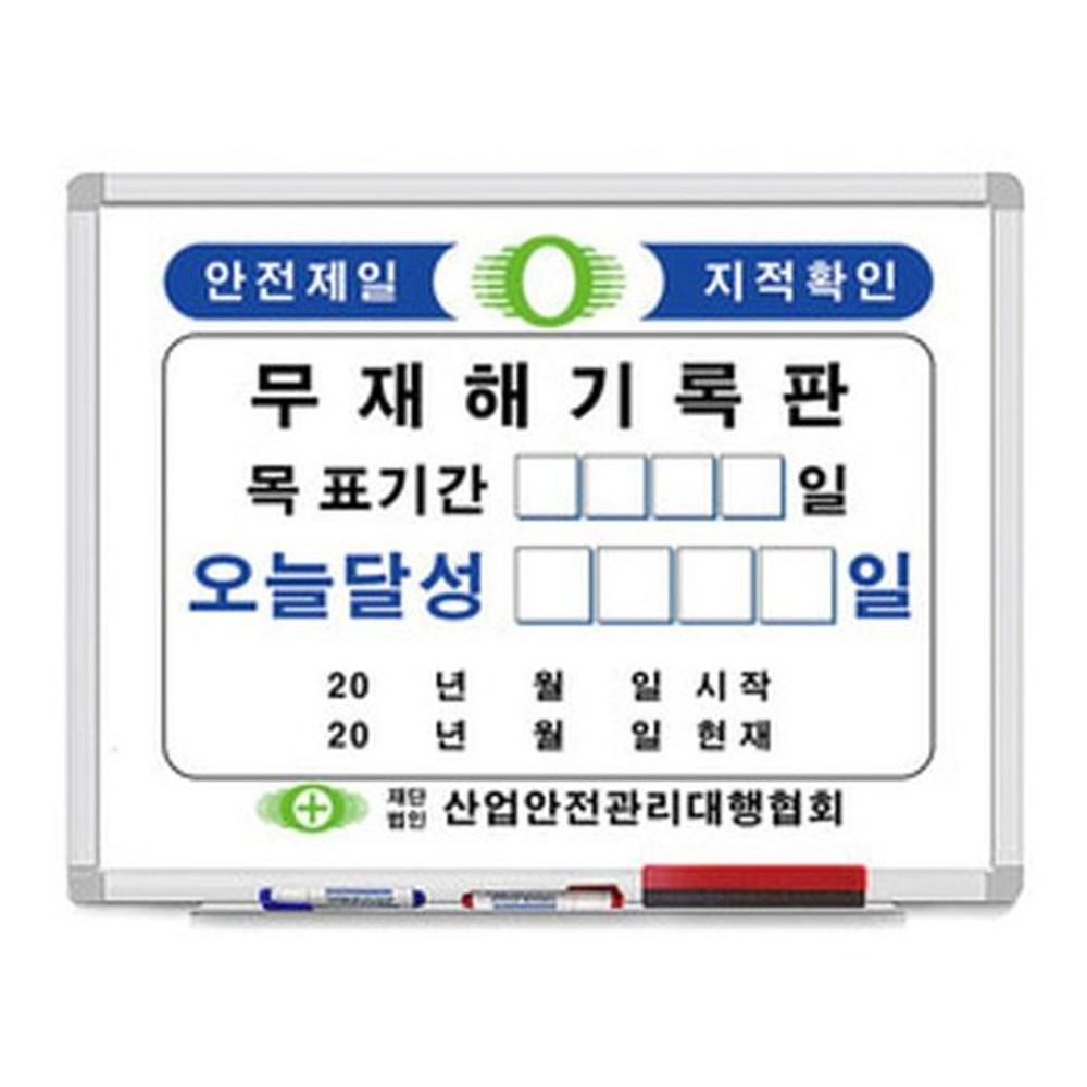 국산 업체용 특수코핑 무재해 기록판 A형 60x80