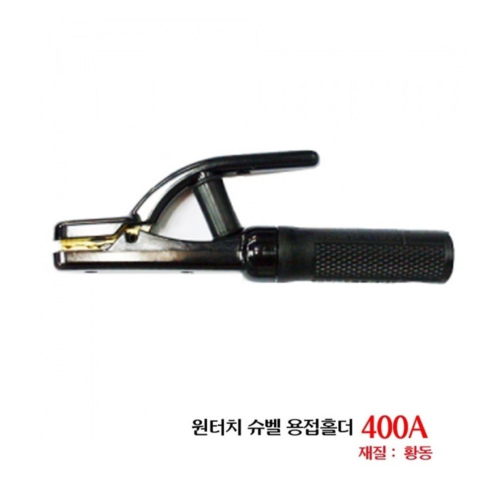 원터치용접홀더400A 전기용접기 아크용접기