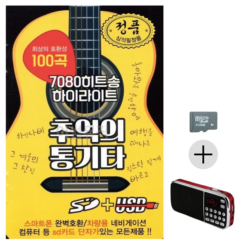 7080 히트송 하이라이트 추억의 통기타 SD+효도라디오