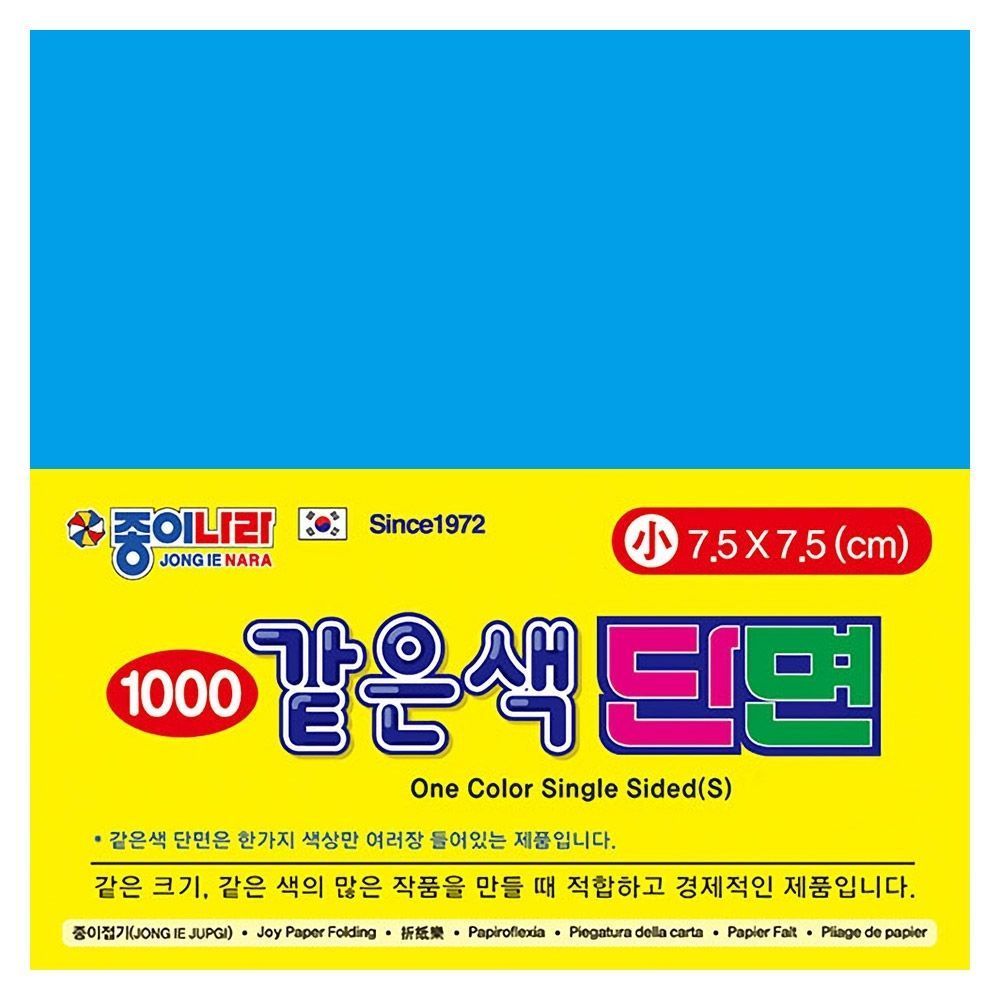 같은색단면색종이 소 18 밝은파랑 (80매x15팩)7.5x7.5