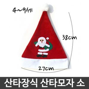 아이티알,LZ 크리스마스 장식 소품 파티 코스튬 산타 모자 S