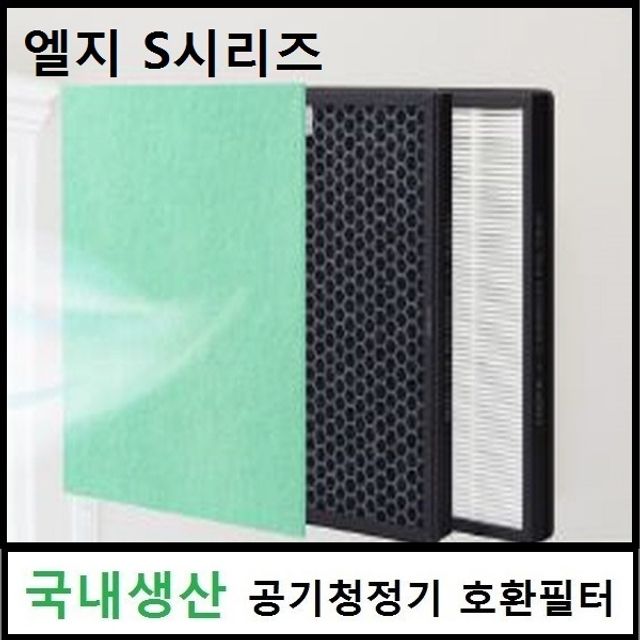 엘지 공기청정기필터 호환 S set LA-S066DW 국내산