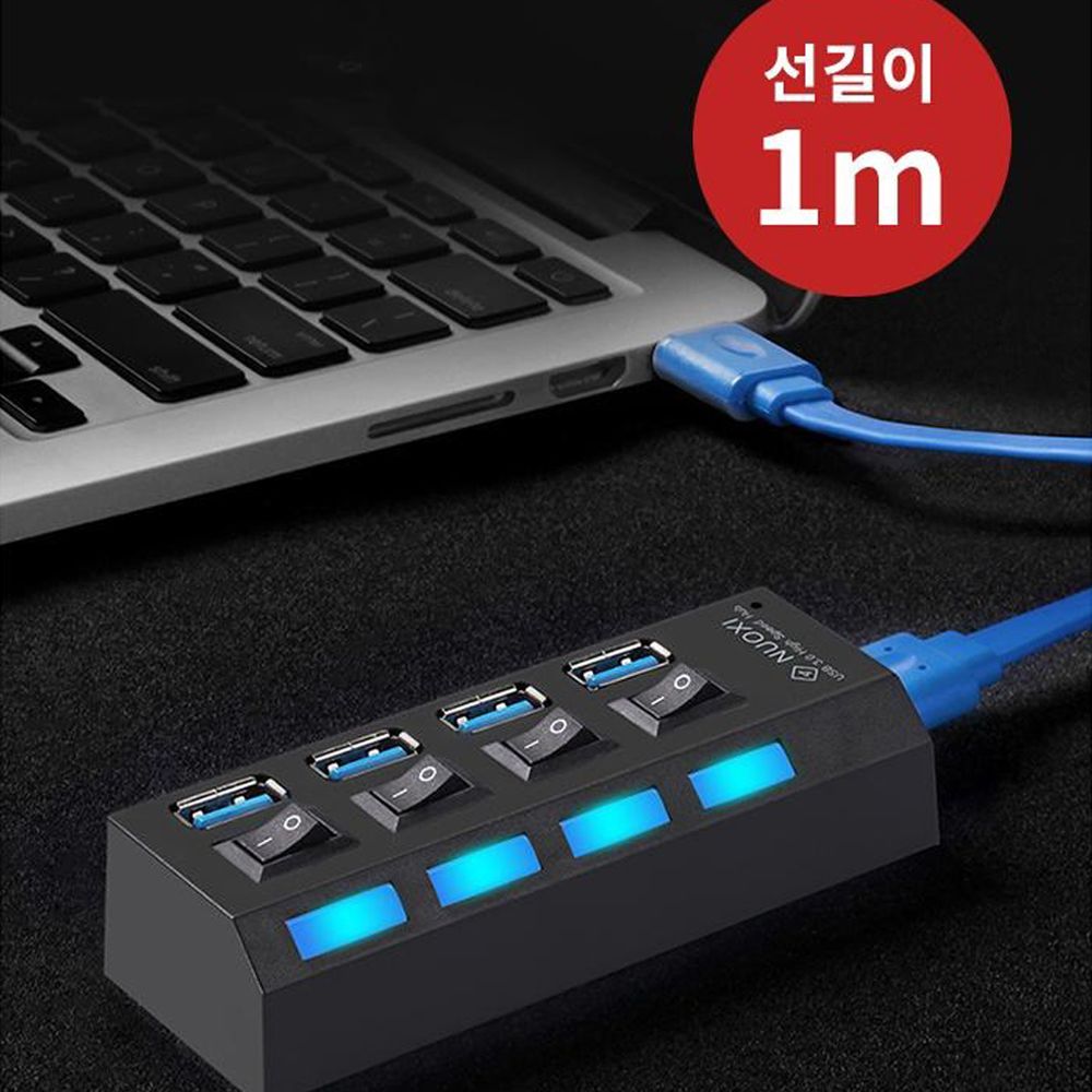 TGIC USB 3.0 개별스위치 4포트 허브 1M 롱케이블