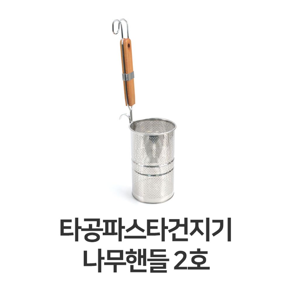 타공 파스타 건지기 2호 스텐레스 스텐 면 국수