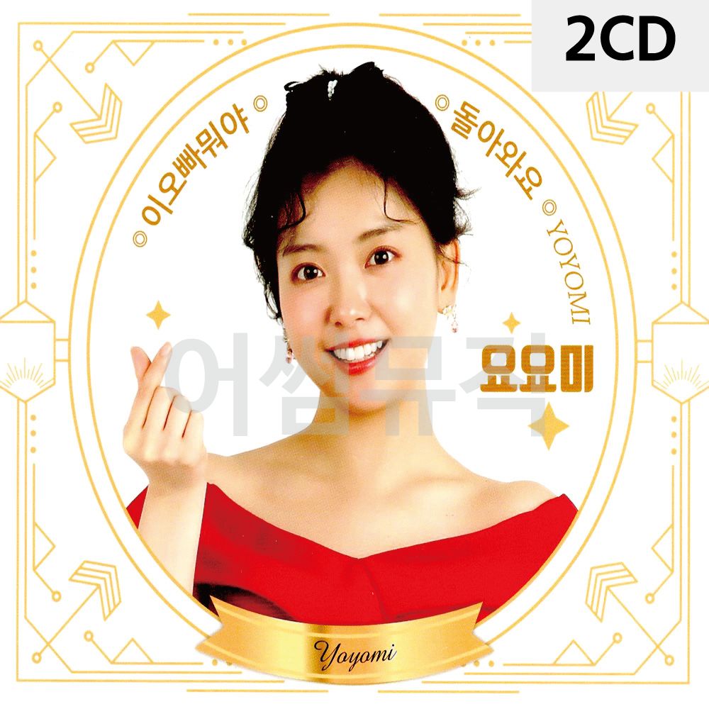 요요미 YOYOMI 2CD