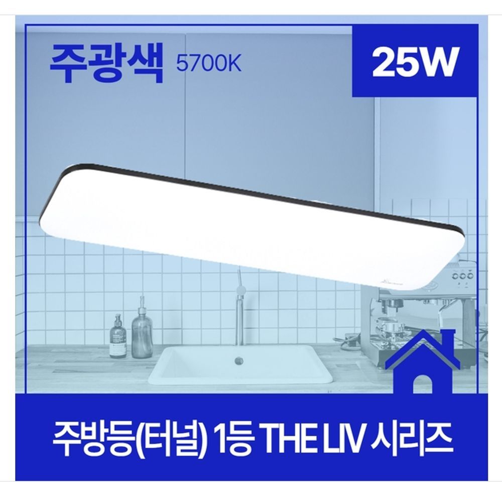 LED 주방등 1등 25W 주광 600x170
