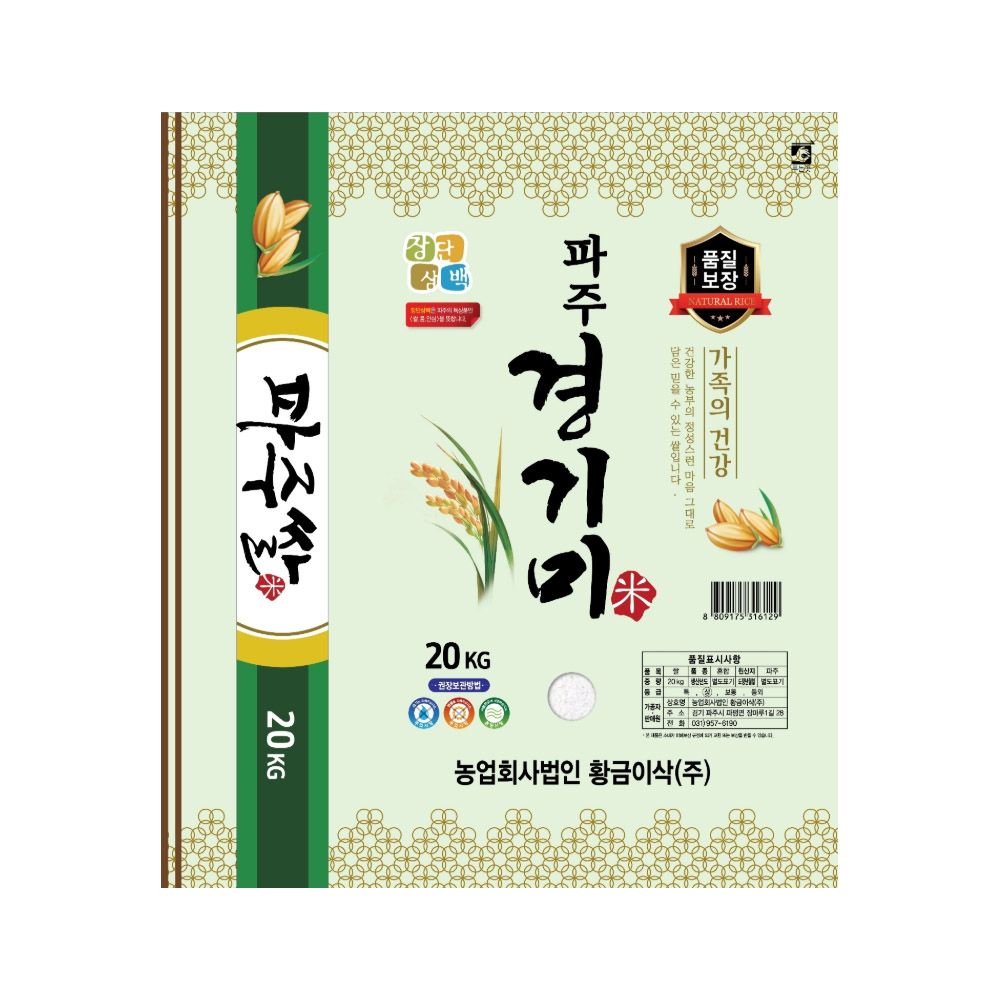 경기미 파주쌀 20kg 진짜 맛있는 쌀