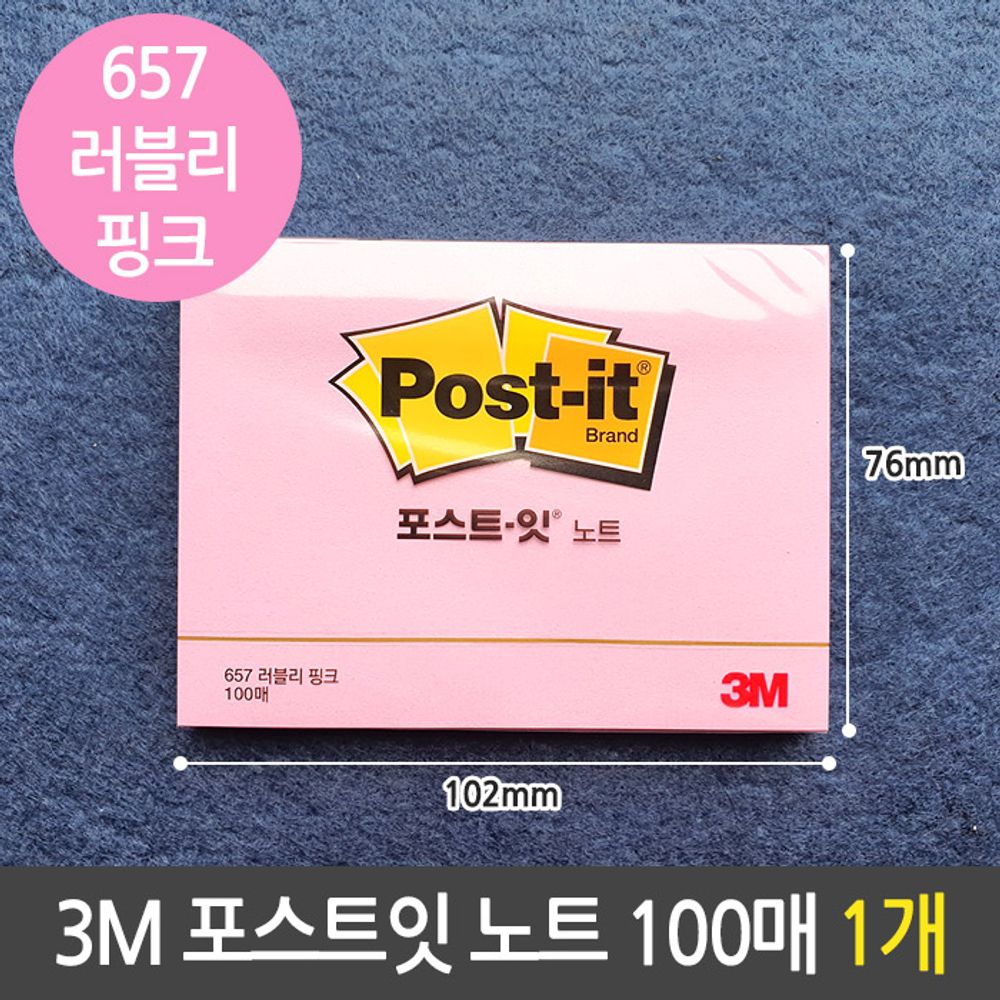 [문구온]3M 포스트잇 노트 657 러블리 핑크 102x76mm 100매