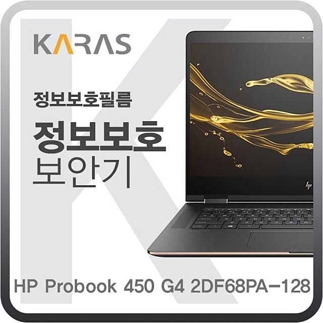 HP Probook 450 G4 2DF68PA-128용 블랙에디션 정보보안필름