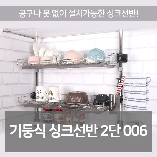 싱크대 선반 2단 600 주방 식기 건조대