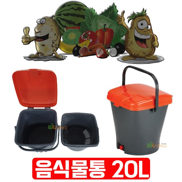 음식물 쓰레기를 버리는 가정 업소용 음식물통 20L