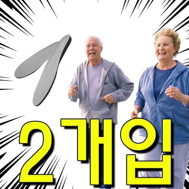 효도 선물로 좋은 기능성 깔창 (부모님용) X 2개입