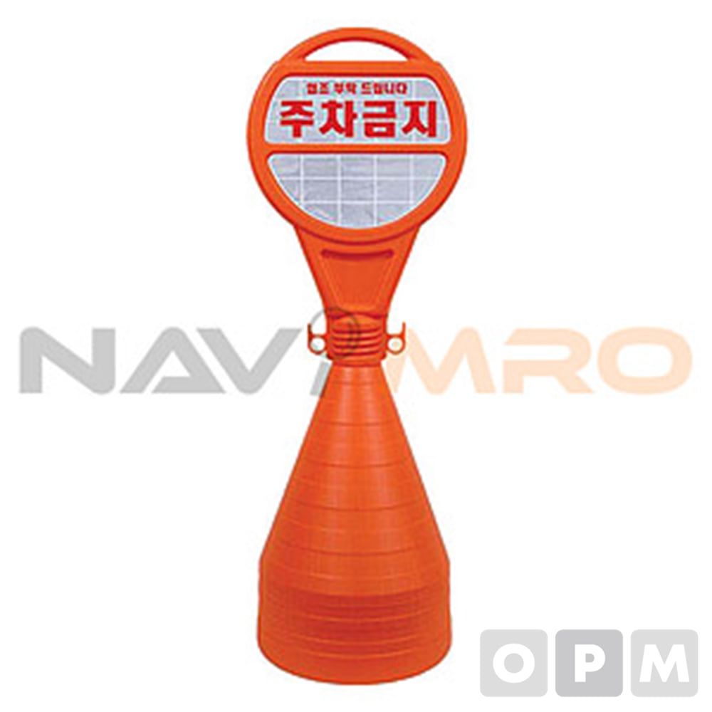 오뚜기 주차콘 주차금지/1PK(4EA) 380x1100mm