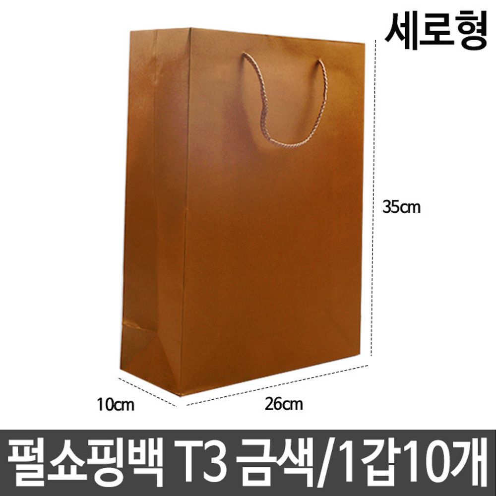 펄쇼핑백 T3 금색 가로26X세로35X폭10cm