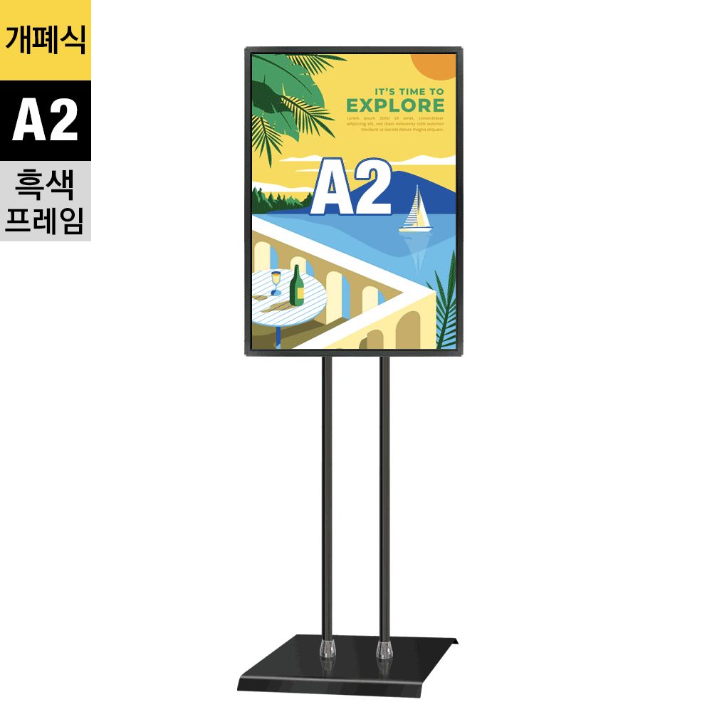 GP-A2QB 개폐식 포스터스탠드 A2 흑색 2폴 사각흑색