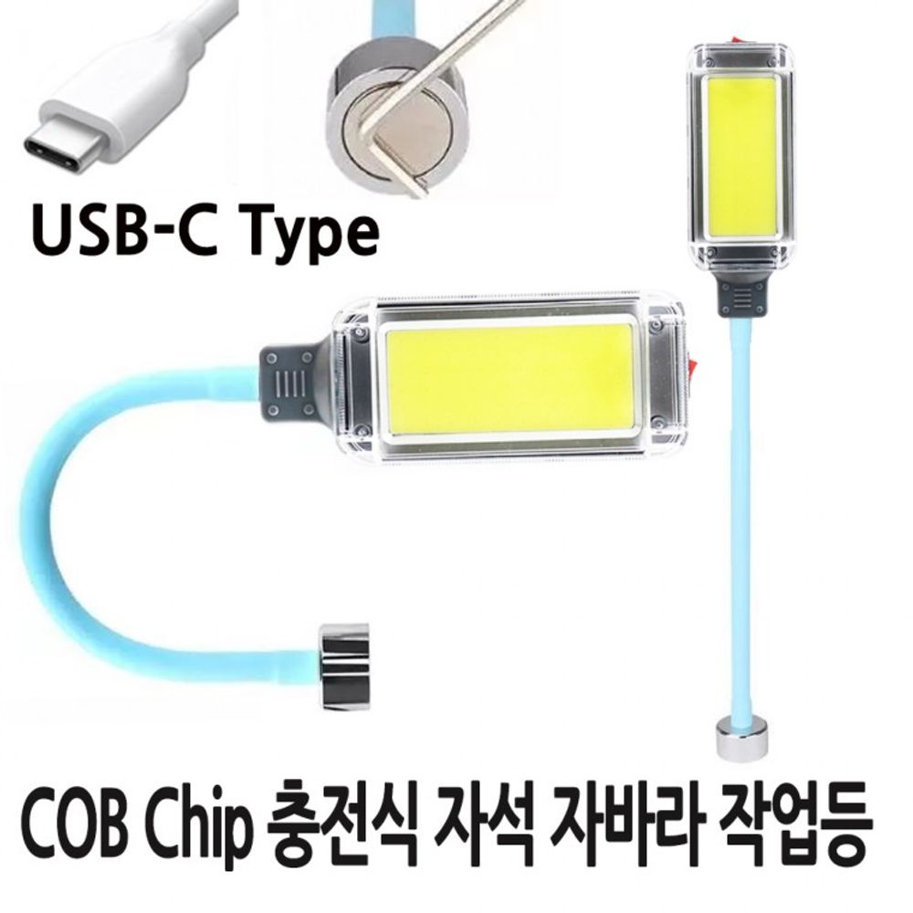 COB C234 자바라 충전식 랜턴 LED C타입 자석 작업등