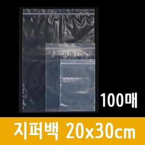 아이티알,LZ 지퍼백 봉투 투명비닐봉투 100매 20x30cm