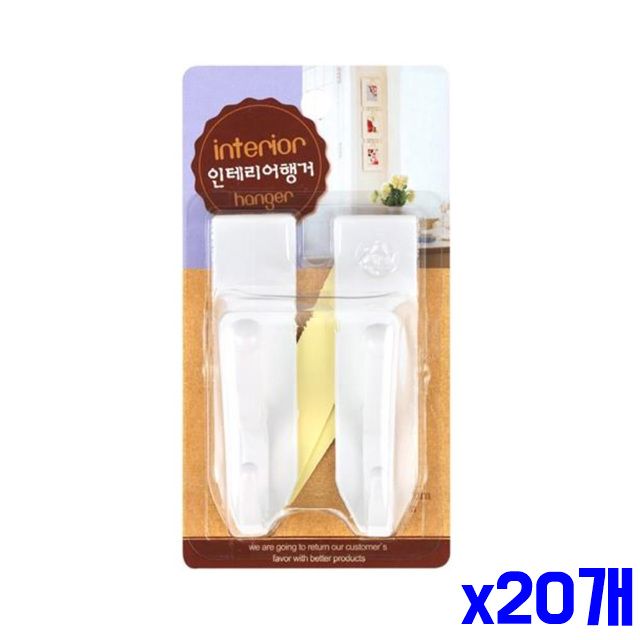 인테리어 소품걸이 행거 x20개 2P 다용도 2단걸이