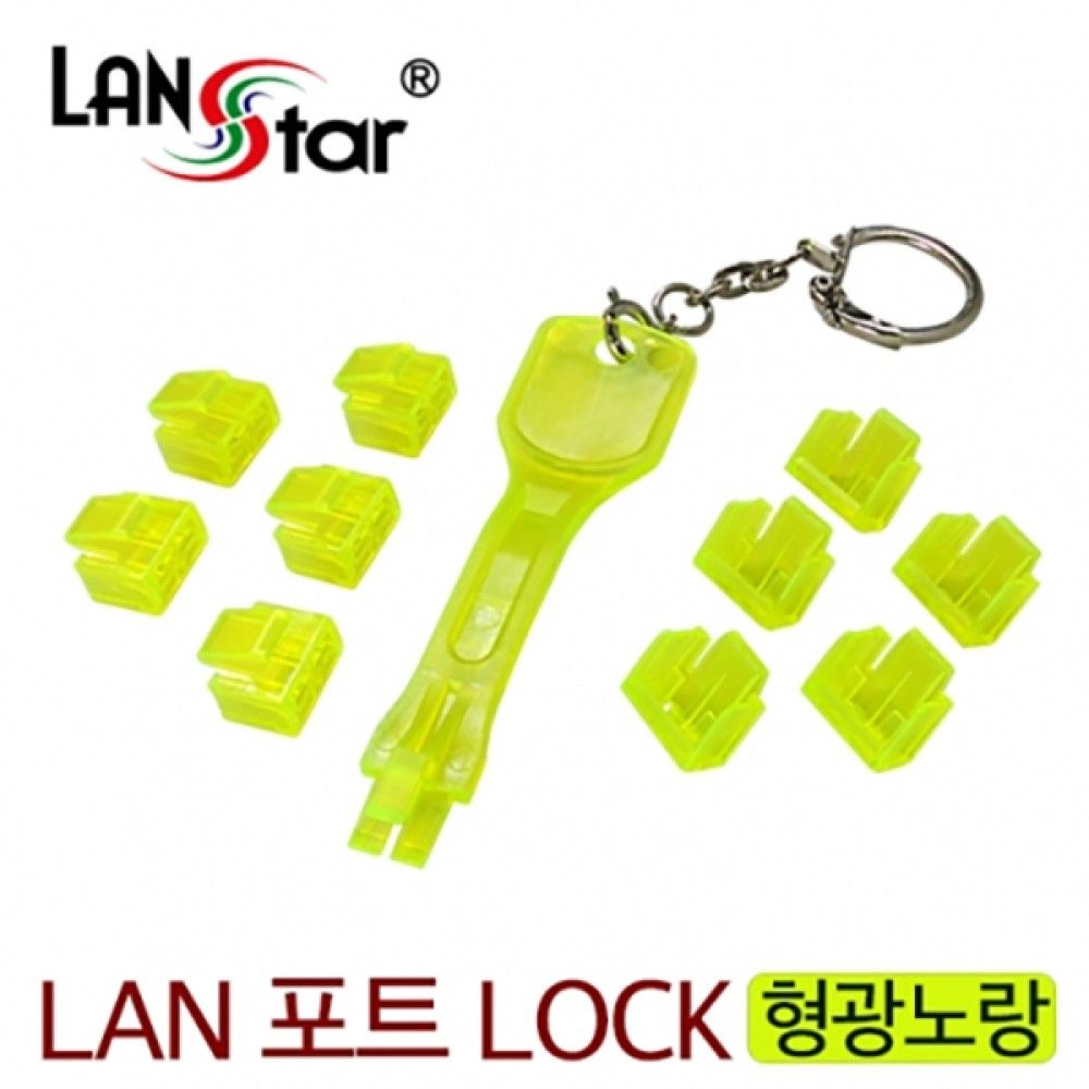 LAN 포트 락키LOCK RJ45 10Pcs with Lock key Yellow