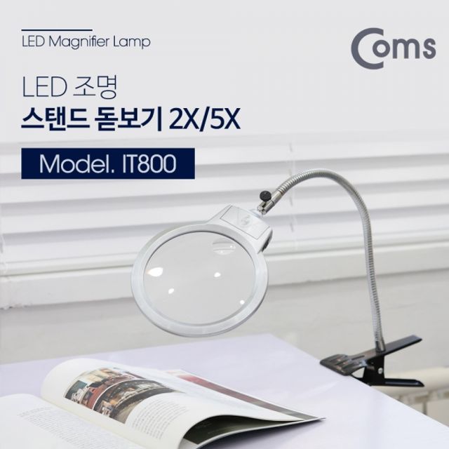 Coms 돋보기확대경 LED 조명 집게 스탠드 2X 5X배