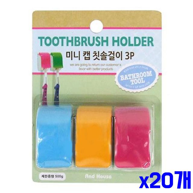 미니 3P 흡착형 칫솔걸이 x20개 칫솔보관