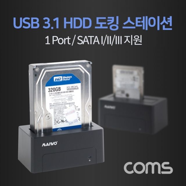 Coms USB 3.1(Type C) 하드 도킹스테이션 HDD