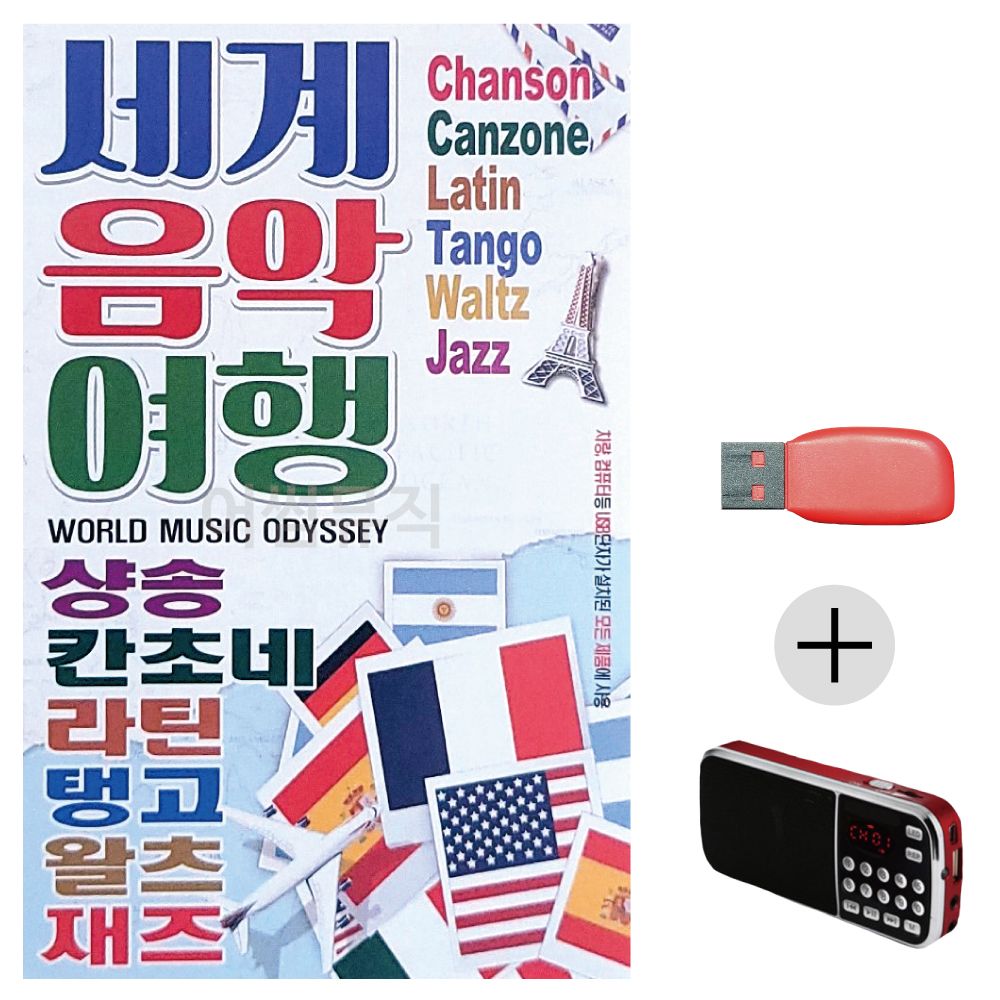 (미라클) USB+효도라디오 세계 음악 여행