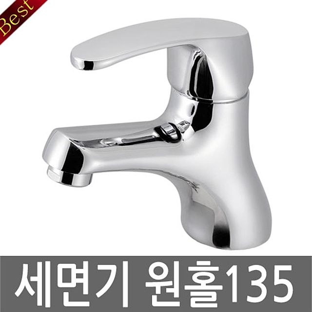 세면기원홀 135 세면수전 수도꼭지 수전 욕실 세면대