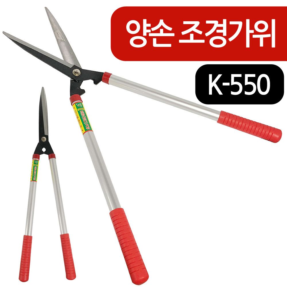 정원 가위 원예 풀 양손 조경