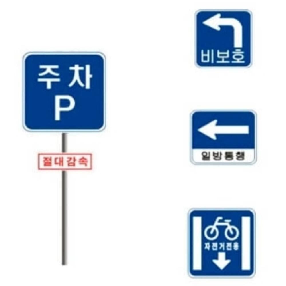 사각 교통안내표지판 60 20cm 지주별도구매문구기재요