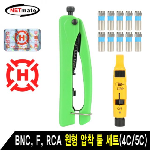 NETmate K5A03 BNC F RCA 원형 압착 툴 세트(4C 5C)