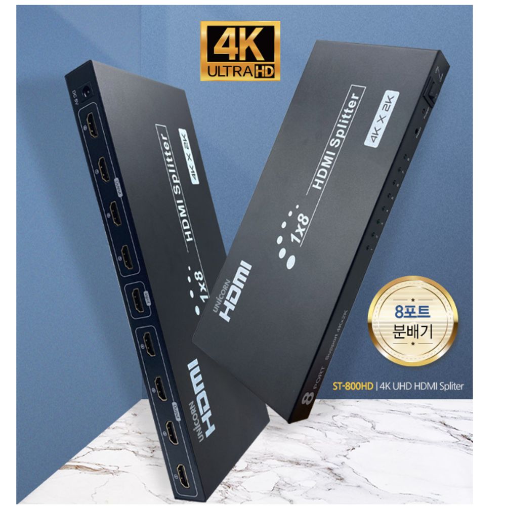 유니콘 HDMI 8포트 4K 분배기 ST-800HD