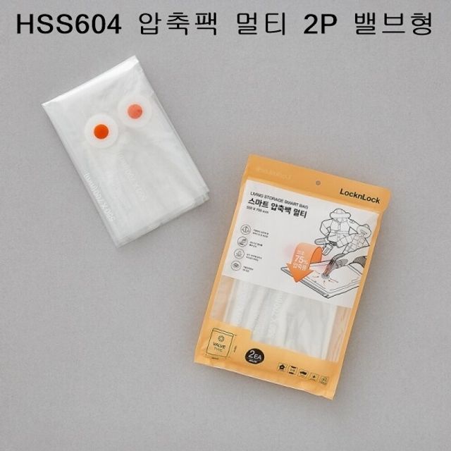 락앤락 스마트 압축팩 멀티2P 밸브형 (이불/옷)HSS604