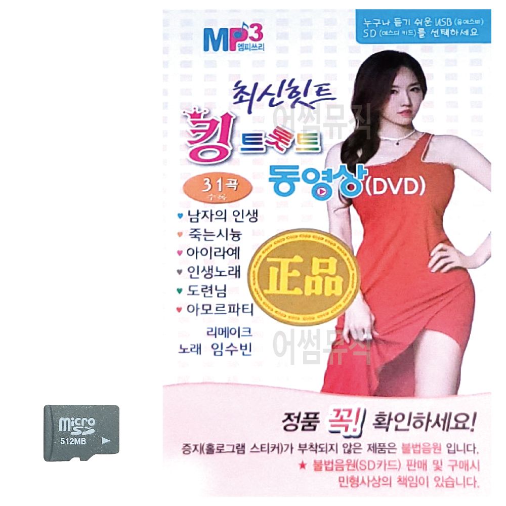 최신 힛트 킹 트롯트 동영상 SD 노래