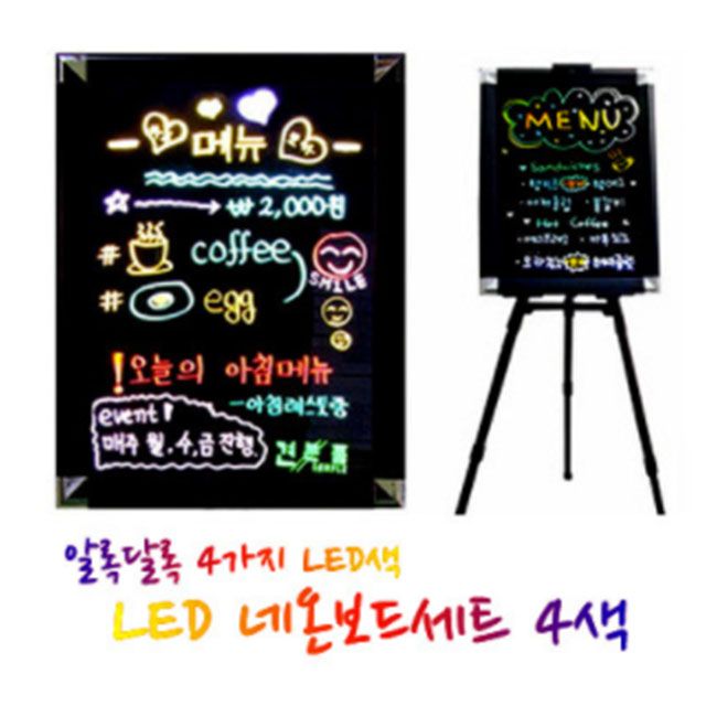 금강 네온LED4색 블랙 보드 44x58cm -이젤스탠드제외