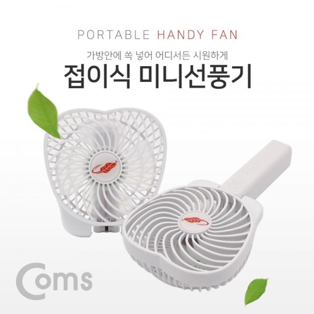 Coms USB 접이식 선풍기 18650 충전식 휴대용 핸디