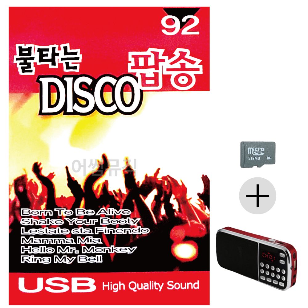 불타는 DISCO 팝송 SD+효도라디오 세트상품