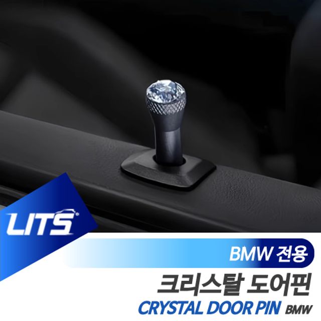 BMW 전용 크리스탈 도어핀 세트 7시리즈 F02 G12 G70