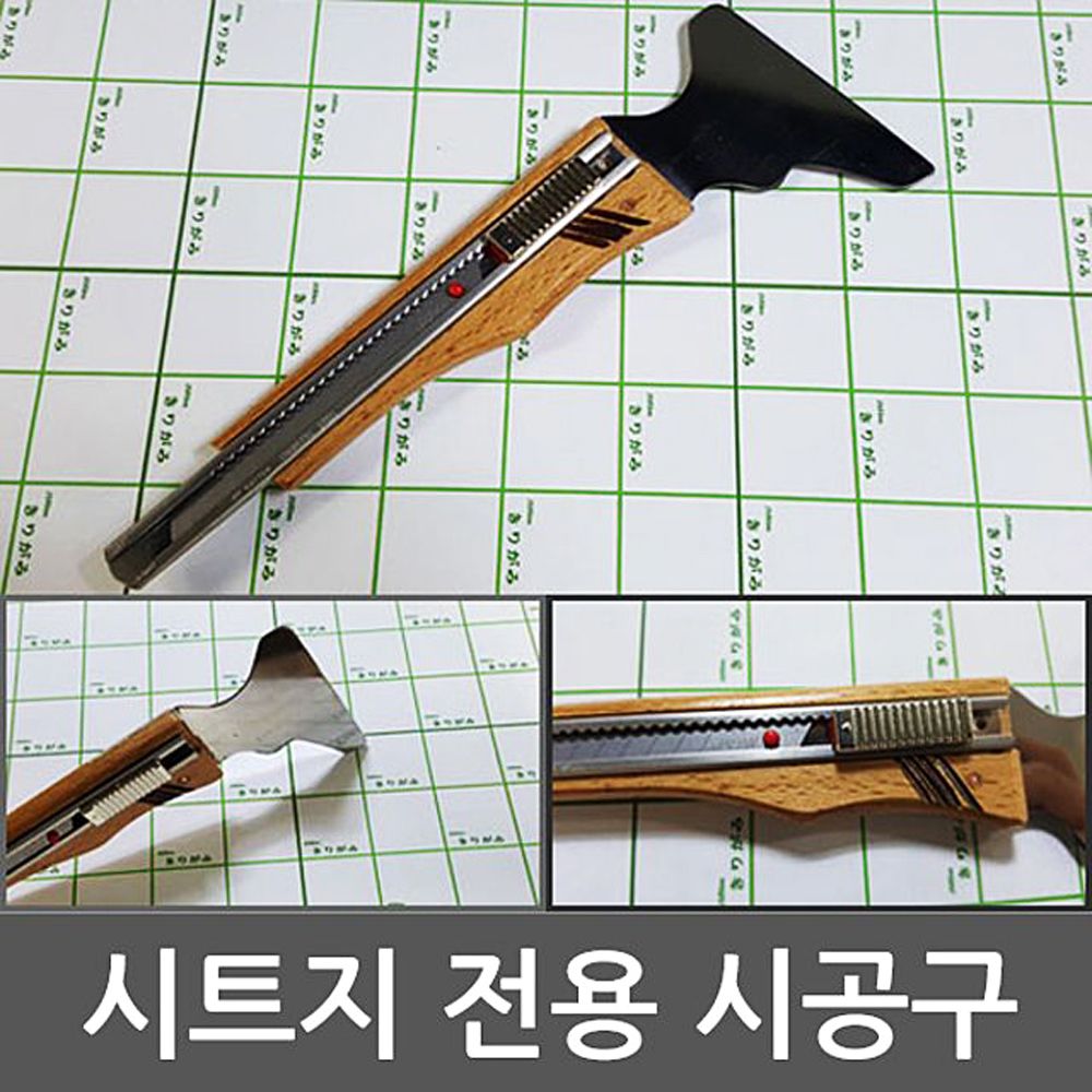 시트지 시공칼 전문가용 시공용 커터칼