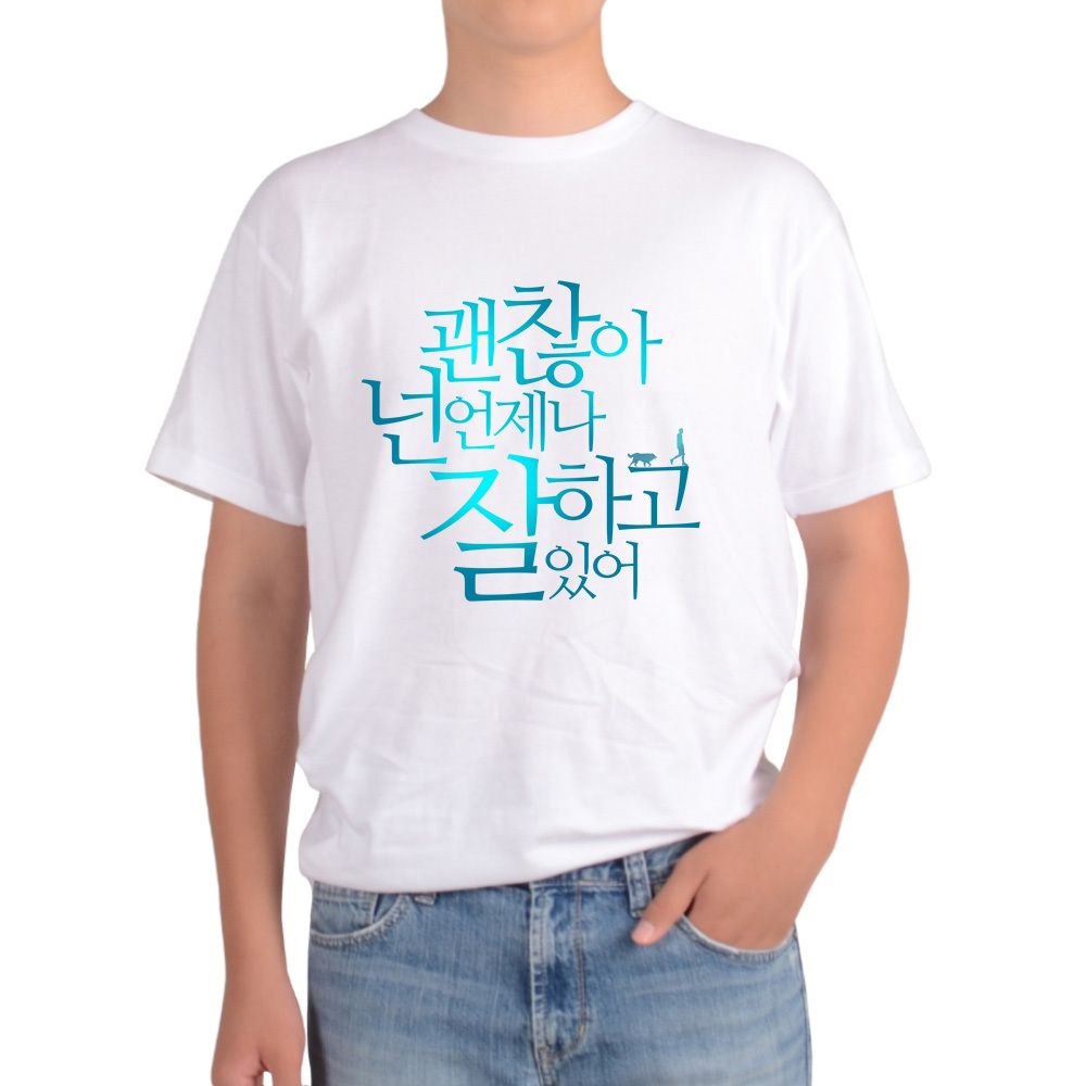 오트밀 반팔티 희망문구 캘리그라피 격려의말