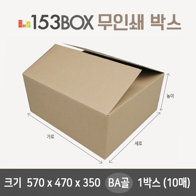 잘만든 153박스 570 x 470 x 350 BA골 1박스(10매)