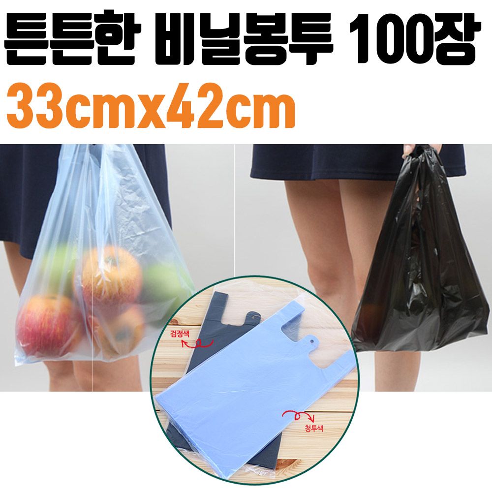 검정비닐봉투 33x42 비닐봉지 일회용 포장 배달 시장