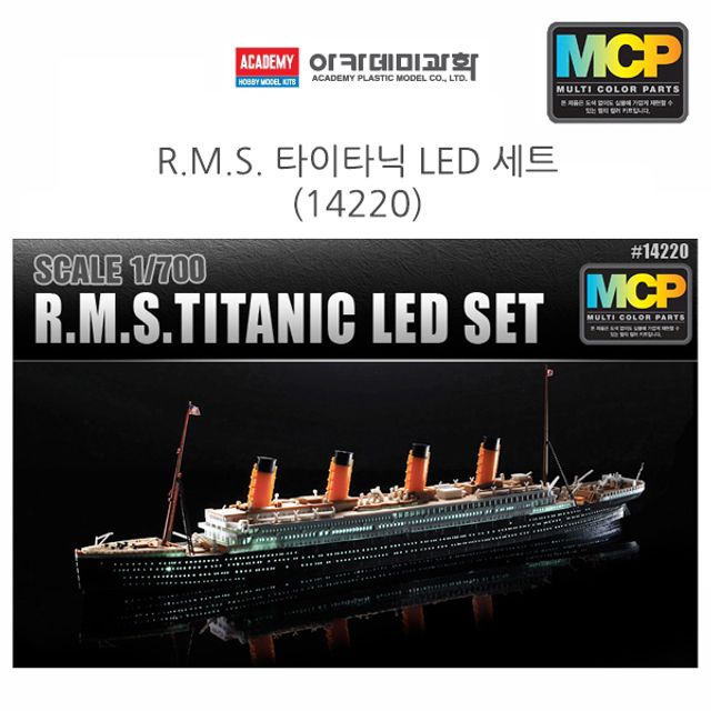 아카데미 1대700 R.M.S. 타이타닉 LED 세트 (14220)