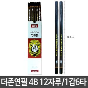 아이티알,LZ 문화 연필 4B 하이믹심연필 학용품 도화용 hi-1 초등